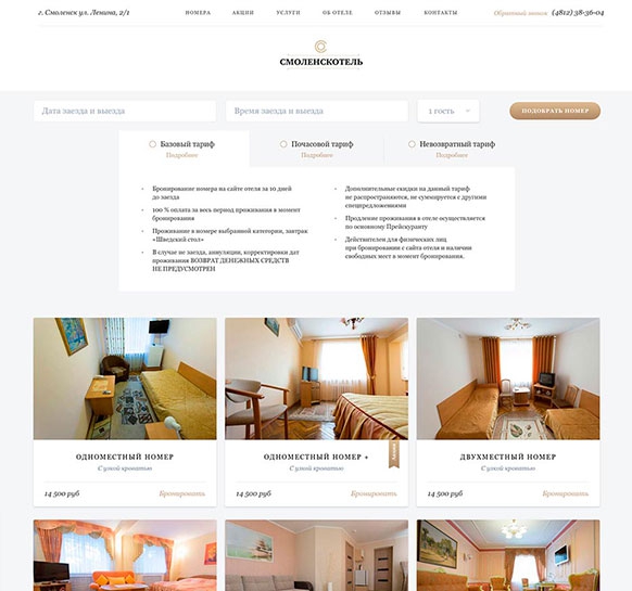  Разработка сайта для отеля Смоленскотель от студии Madekruto